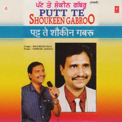 Putt Te Shoukeen Gabroo (1990) Mp3 Songs