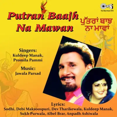 Putran Baajh Na Mawan (1990) Mp3 Songs