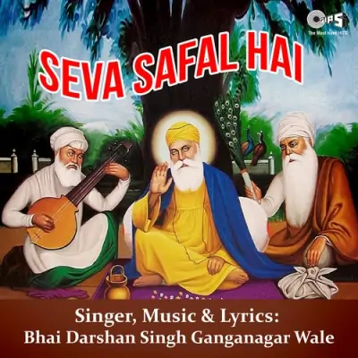 Seva Safal Hai (1992) Mp3 Songs