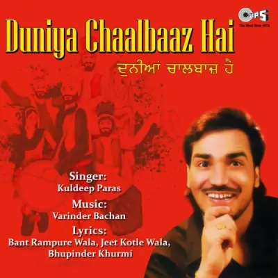 Duniya Chaalbaaz Hai (1992) Mp3 Songs