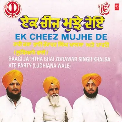 Ek Cheez Mujhe De (1993) Mp3 Songs