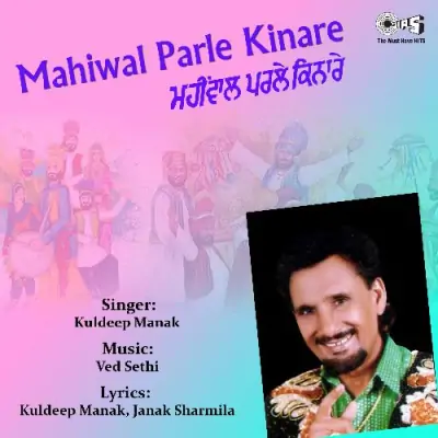 Mahiwal Parle Kinare (1993) Mp3 Songs