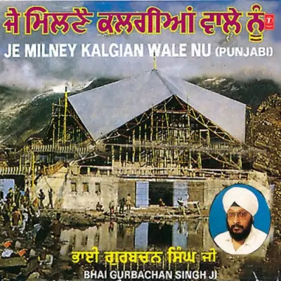 Je Milney Kalgian Wale Noo Vol 4 (1993) Mp3 Songs