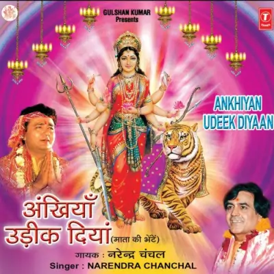 Ankhiyan Udeek Diyaan (1994) Mp3 Songs