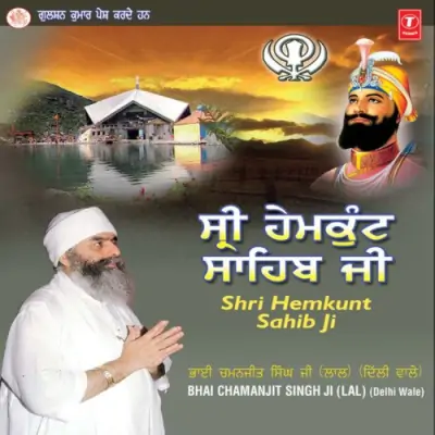 Shree Hemkunt Sahib Ji (1994) Mp3 Songs