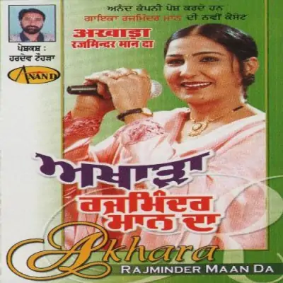 Akharha Rajminder Maan Da (1994) Mp3 Songs