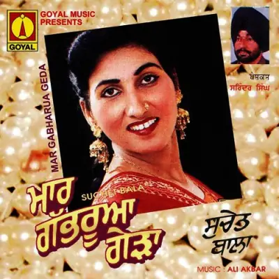 Mar Gabharua Geda (1994) Mp3 Songs