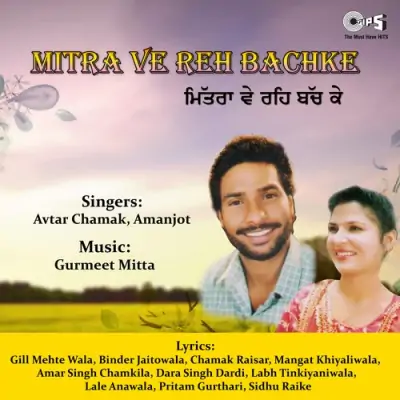 Mitra Ve Reh Bachke (1994) Mp3 Songs