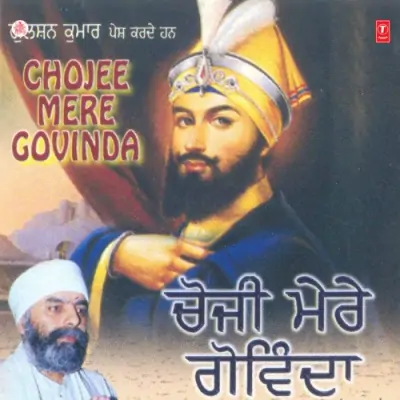 Chojee Mere Govinda Vol 38 (1995) Mp3 Songs