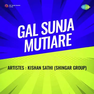 Gal Sunja Mutiare (1995) Mp3 Songs