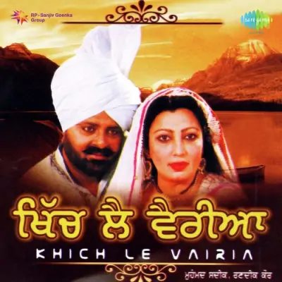 Khich Le Vairia (1996) Mp3 Songs