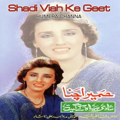 Shadi Viah Ke Geet (1996) Mp3 Songs