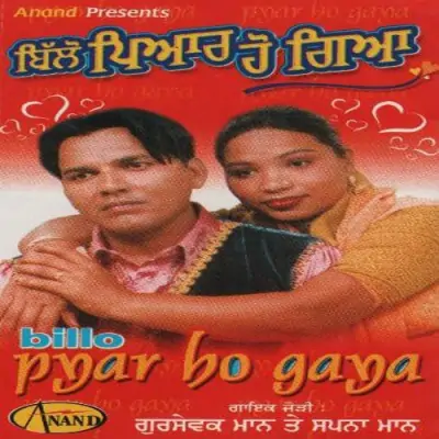 Billo Pyar Ho Gaya (1996) Mp3 Songs