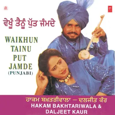 Waikhun Tainu Put Jamde (1996) Mp3 Songs