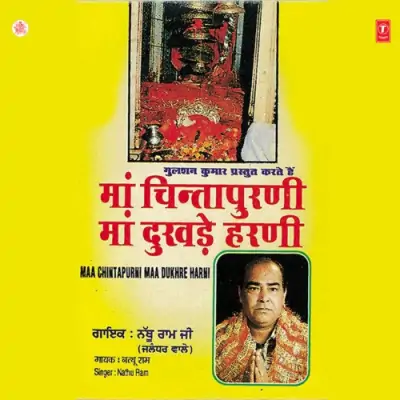 Maa Chintapurni Maa Dukhde Harni Vol 4 (1996) Mp3 Songs