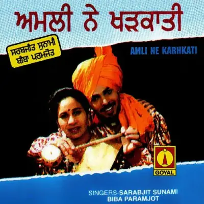 Amli Ne Kharhkati (1996) Mp3 Songs