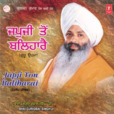 Japji Ton Baliharai (1996) Mp3 Songs