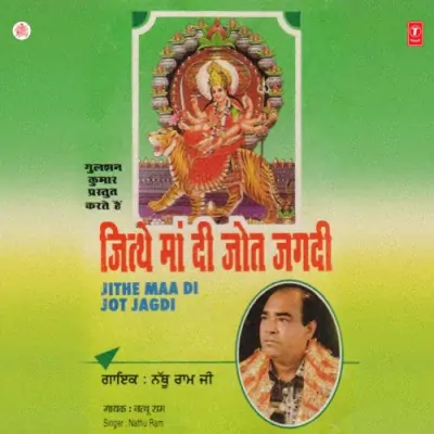 Jithe Maa Di Jyot Jagdi Vol 3 (1996) Mp3 Songs