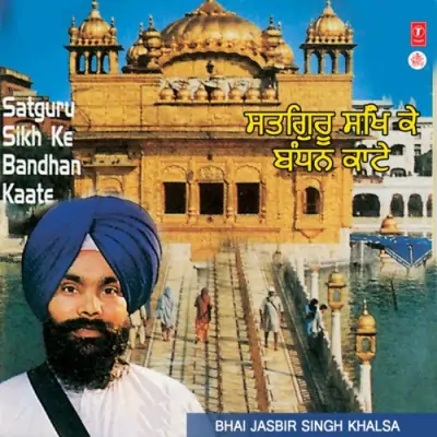 Satguru Sikh Ke Bandhan Kaate Vol 3 (1996) Mp3 Songs