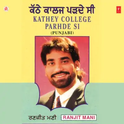 Kathey College Pardhe Si (1996) Mp3 Songs