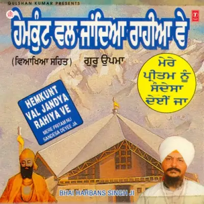 Hemkunt Val Jandya Raahiia Ve Vol 62 (1997) Mp3 Songs