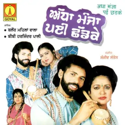 Adha Manjha Pai Chhad Ke (1997) Mp3 Songs