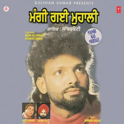 Mangi Gai Mohali (1997) Mp3 Songs