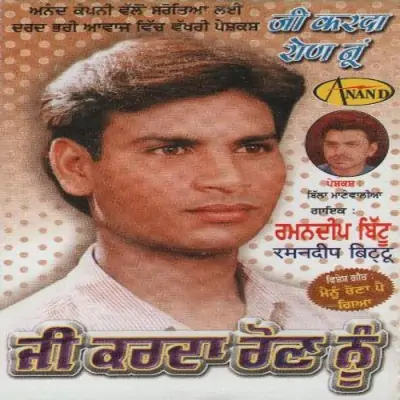 Ji Karda Ronu Nu (1997) Mp3 Songs