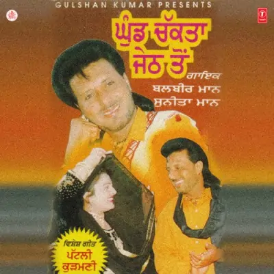 Ghund Chakta Jeth Ton (1997) Mp3 Songs