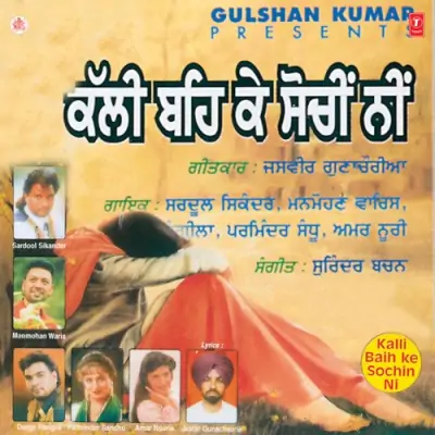 Kalli Bain Ke Sochin Ni (1998) Mp3 Songs