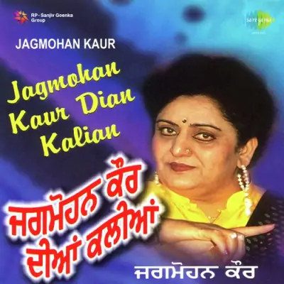 Jagmohan Kaur Dian Kalian (1998) Mp3 Songs