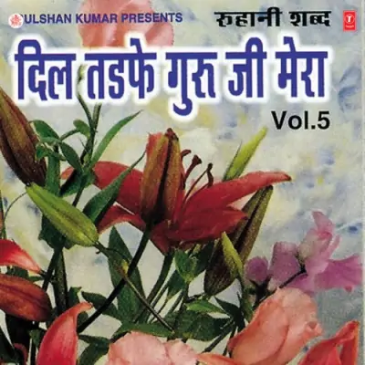 Dil Tadfe Guru Ji Mera Vol 5 (1998) Mp3 Songs