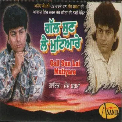 Gall Sun Lai Mutiyare (1998) Mp3 Songs