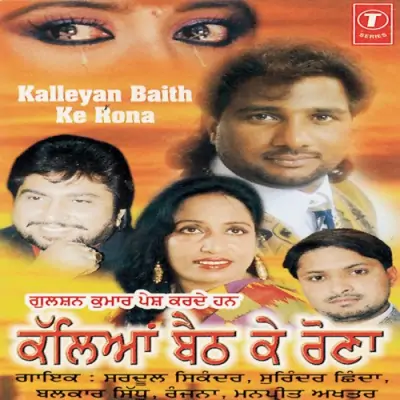 Kalleyan Baith Ke Rona (1998) Mp3 Songs