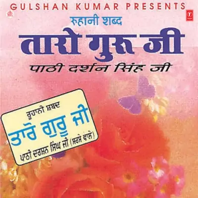 Taro Guru Jee Vol 4 (1998) Mp3 Songs