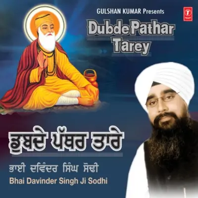 Dubde Pathar Tarey (1998) Mp3 Songs