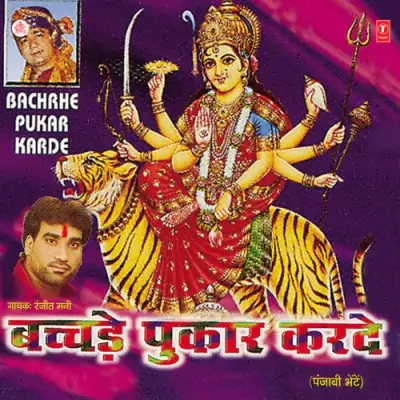 Bachrhe Pukar Karde (1998) Mp3 Songs