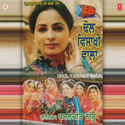 Dhol Vaisakhi Wala (1998) Mp3 Songs