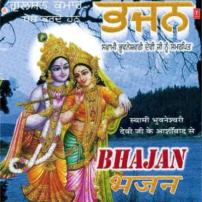 Bhajan (1999) Mp3 Songs