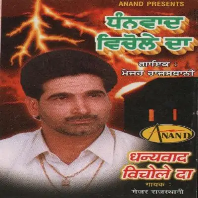 Dhanwad Vichole Da (1999) Mp3 Songs