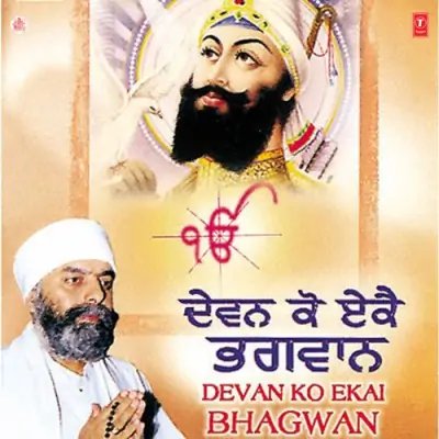 Devan Ko Ekai Bhagwan Vol 7 (1999) Mp3 Songs