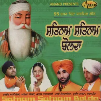 Satnam Satnam Bolda (1999) Mp3 Songs