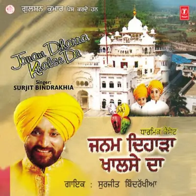 Janam Diharra Khalse Da (1999) Mp3 Songs