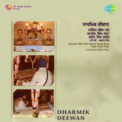 Narinder Biba Dharmik Deewan (1999) Mp3 Songs