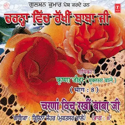 Charna Vich Rakhin Baba Ji Vol 8 (1999) Mp3 Songs