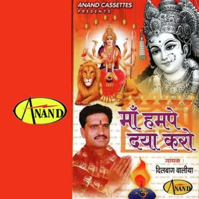 Maa Humpe Daya Karo (1999) Mp3 Songs