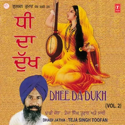 Dhee Da Dukh Vol 2 (1999) Mp3 Songs