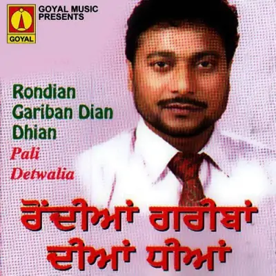 Rondian Gariban Dian Dhian (1999) Mp3 Songs