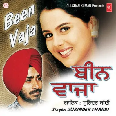 Been Waja (1999) Mp3 Songs