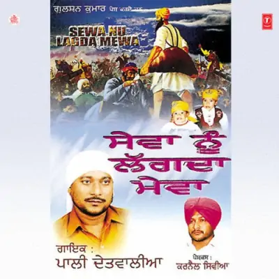 Sewa Nu Lagda Mewa (1999) Mp3 Songs